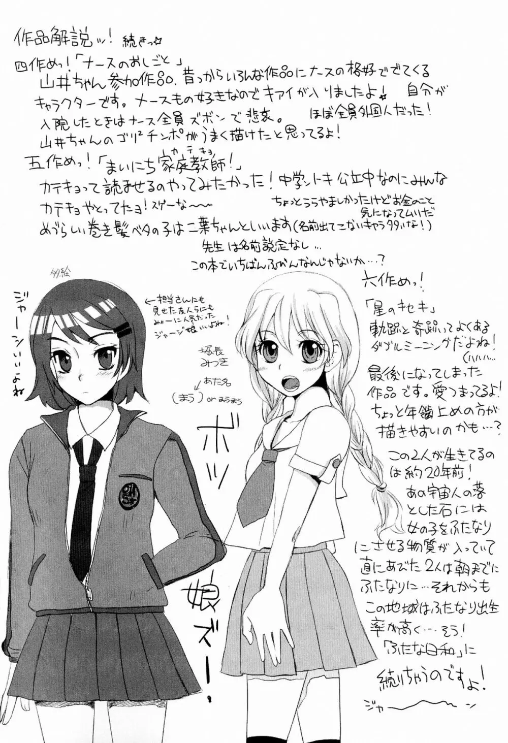 ふたなりっ娘発情ファイル - page97