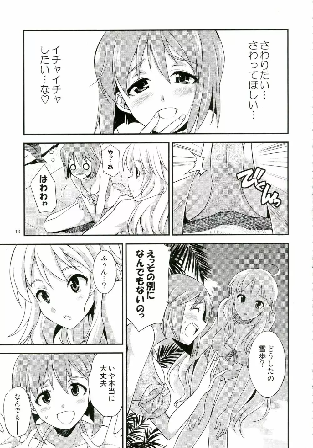 THE iDOL M@STER 射慰ニーFESTA - page12