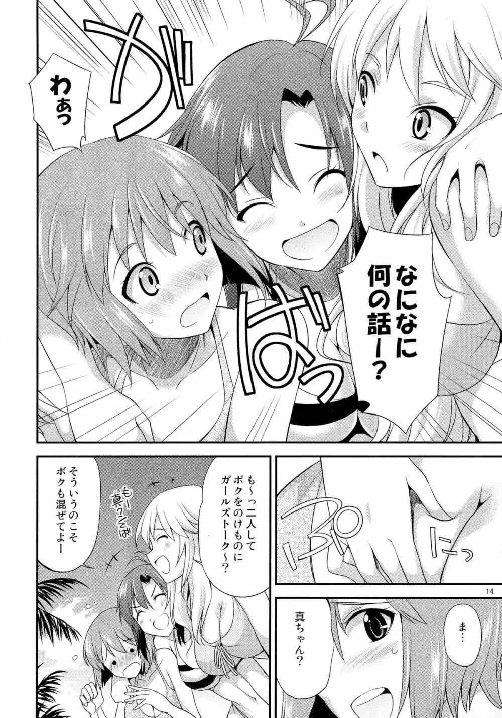 THE iDOL M@STER 射慰ニーFESTA - page13