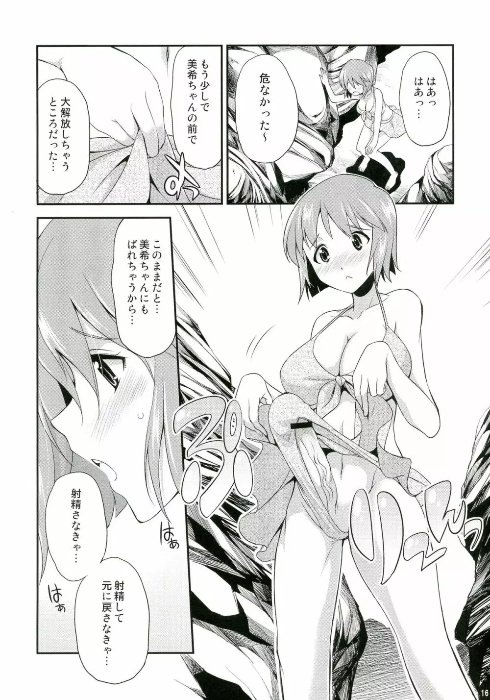 THE iDOL M@STER 射慰ニーFESTA - page15