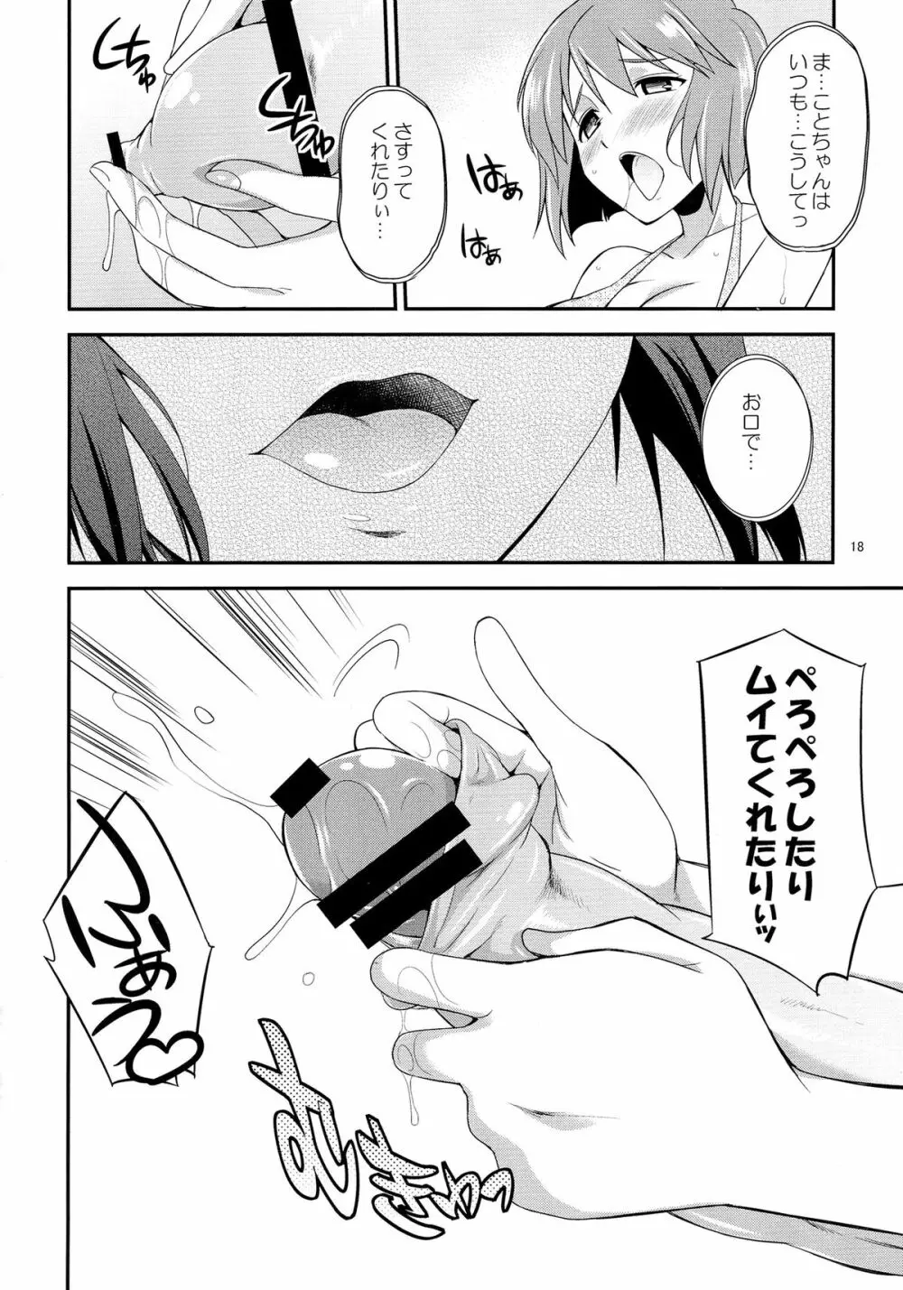 THE iDOL M@STER 射慰ニーFESTA - page17