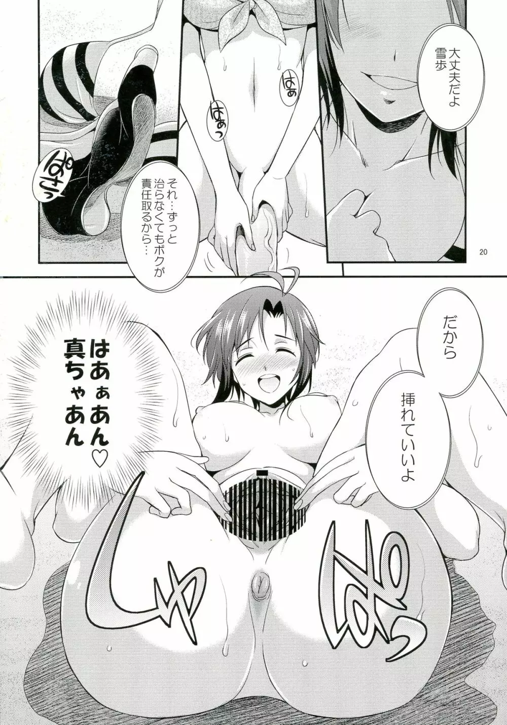 THE iDOL M@STER 射慰ニーFESTA - page19