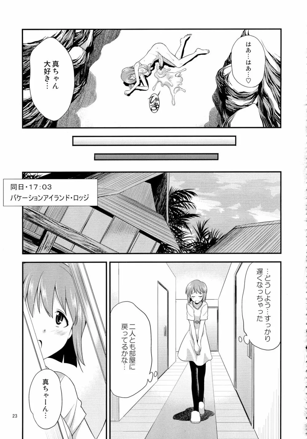 THE iDOL M@STER 射慰ニーFESTA - page22