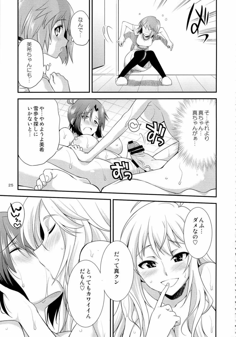 THE iDOL M@STER 射慰ニーFESTA - page24