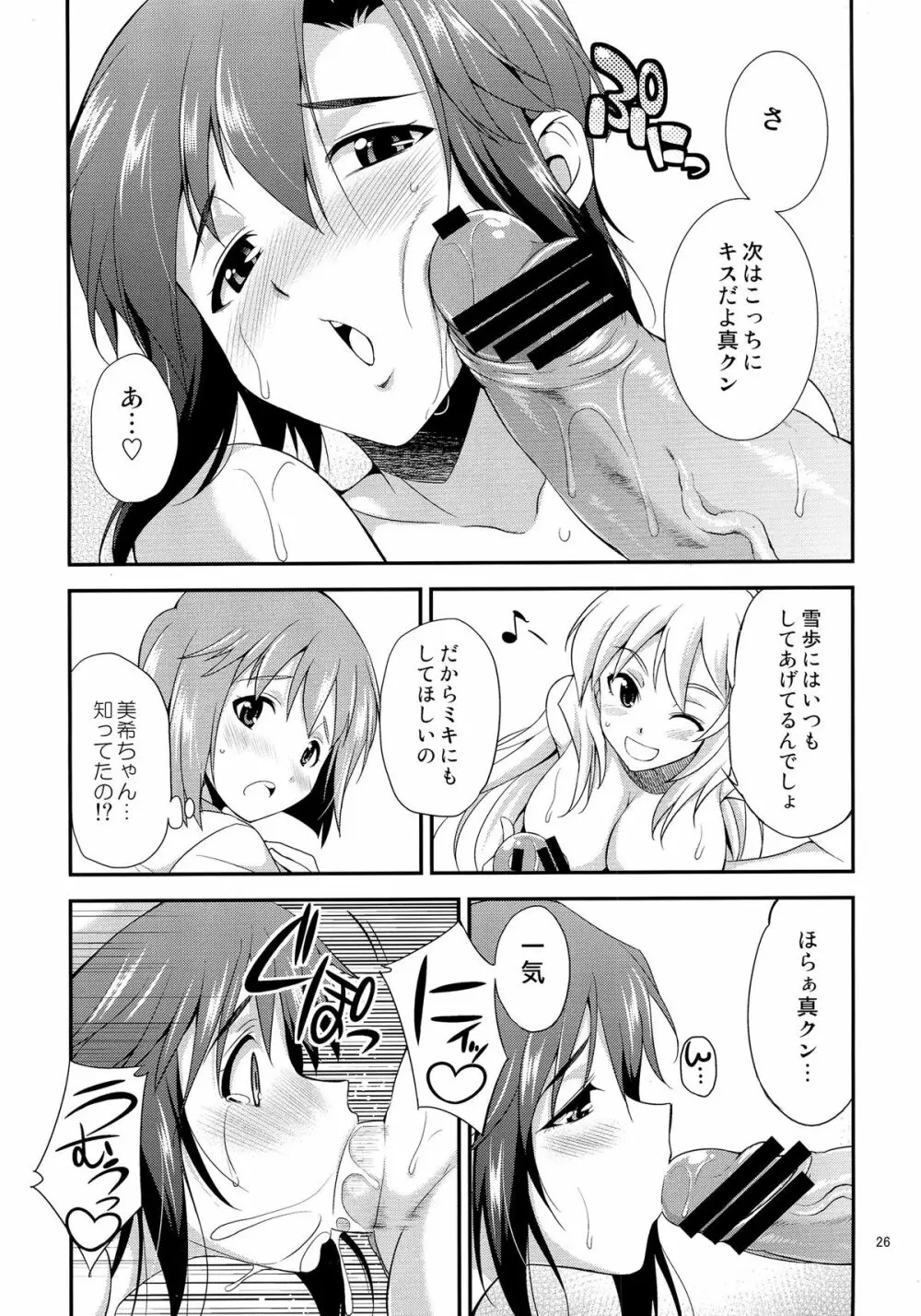 THE iDOL M@STER 射慰ニーFESTA - page25