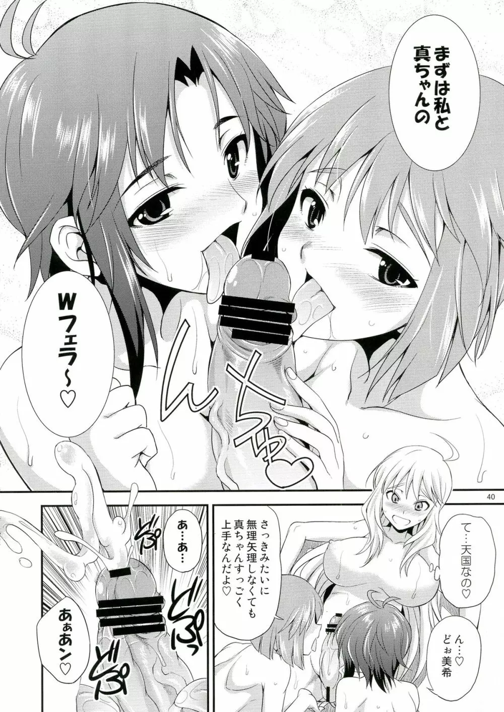 THE iDOL M@STER 射慰ニーFESTA - page39