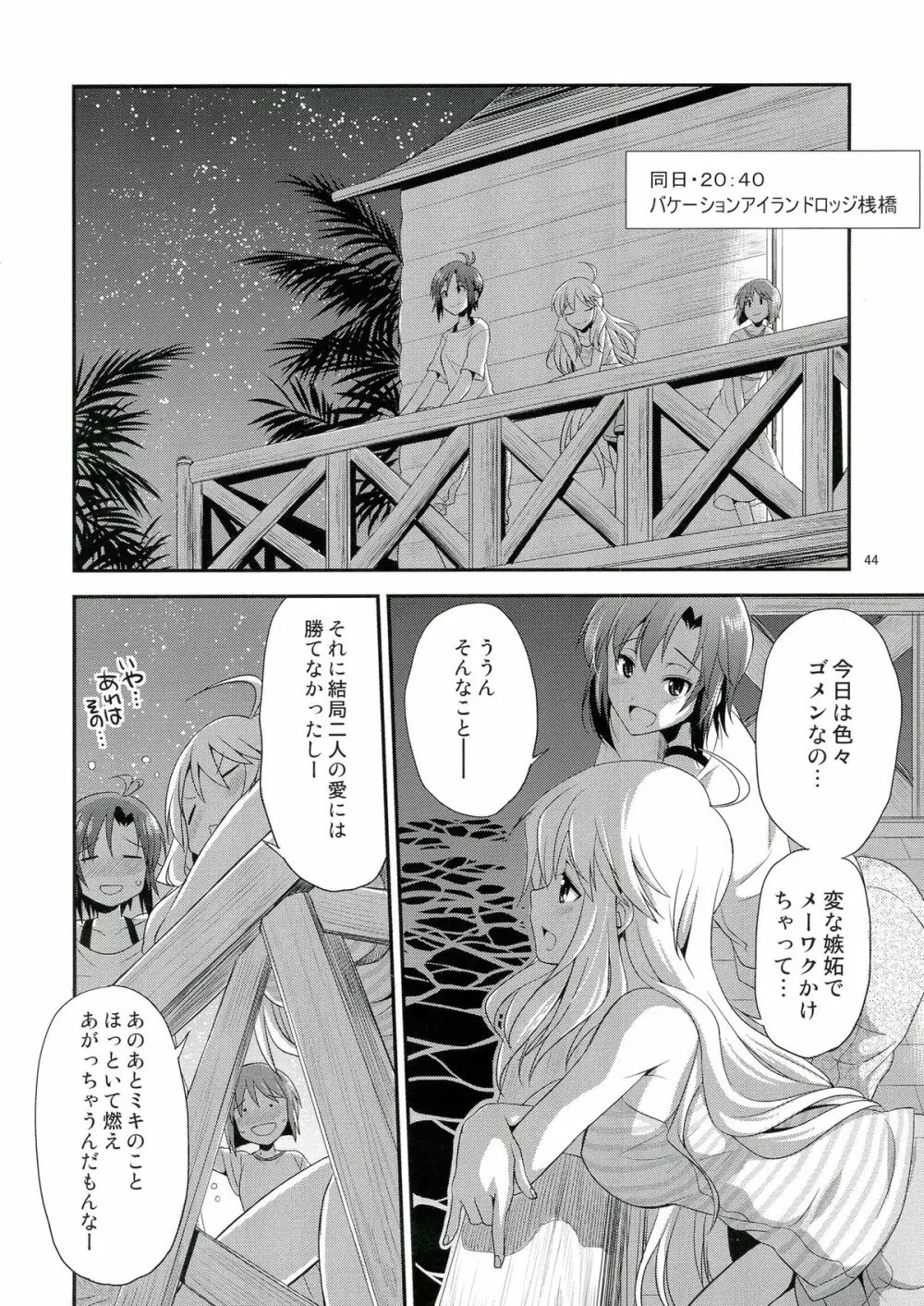 THE iDOL M@STER 射慰ニーFESTA - page43