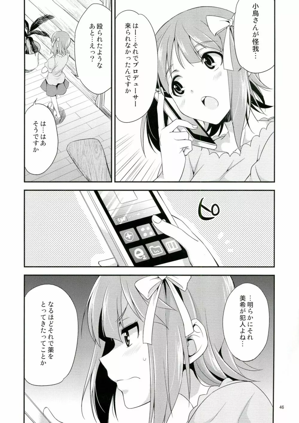 THE iDOL M@STER 射慰ニーFESTA - page45