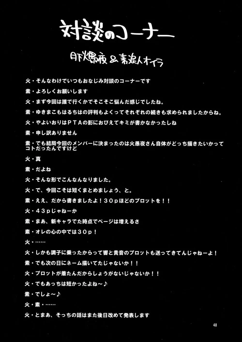 THE iDOL M@STER 射慰ニーFESTA - page47