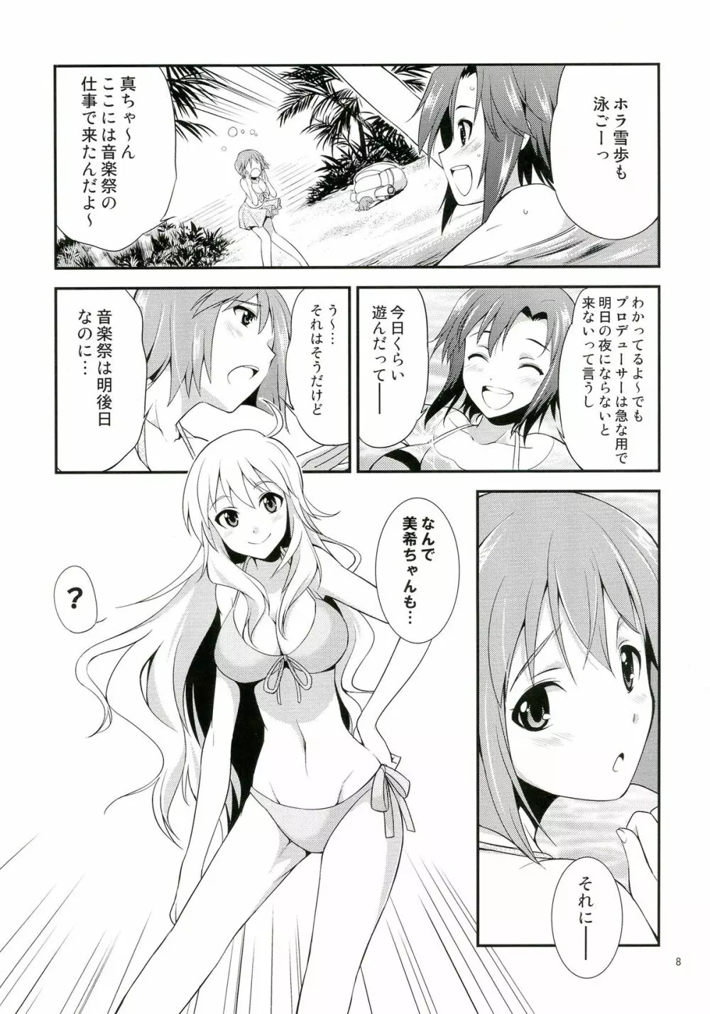 THE iDOL M@STER 射慰ニーFESTA - page7