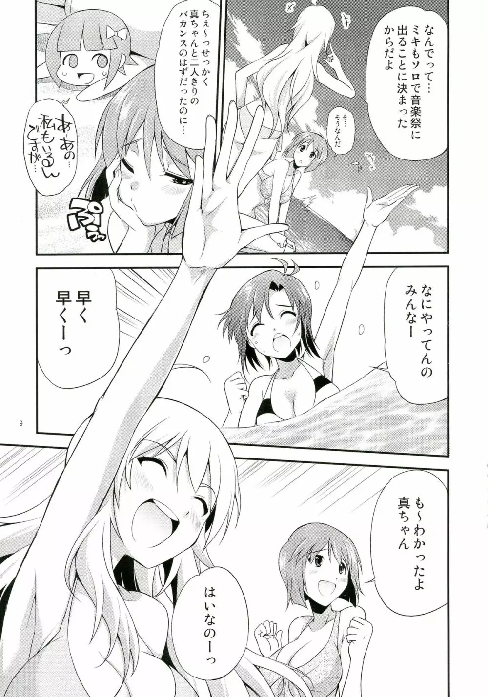 THE iDOL M@STER 射慰ニーFESTA - page8