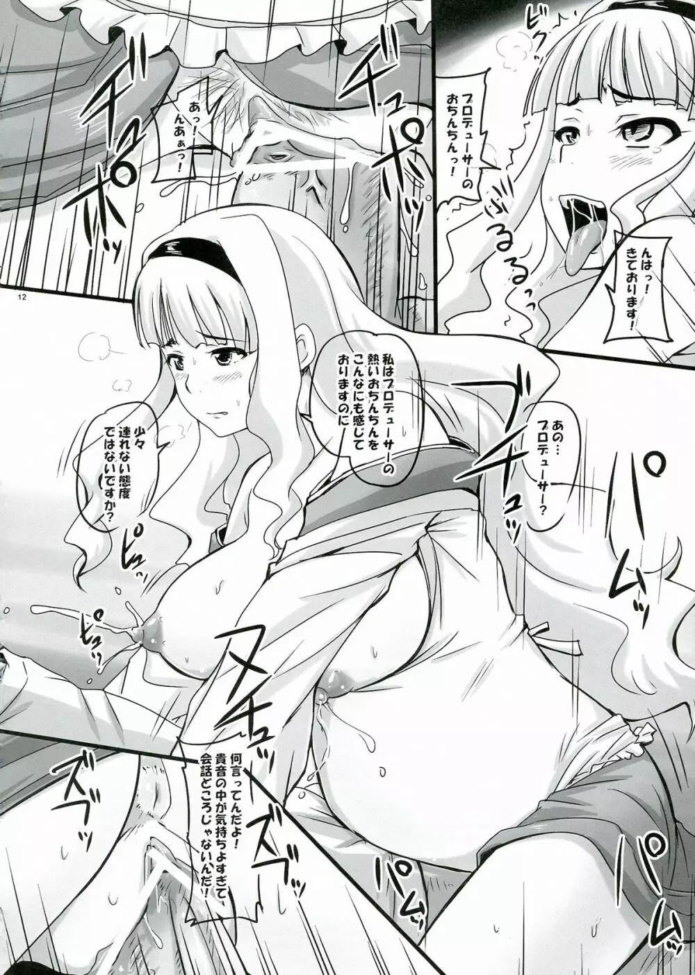 褥を濡らす銀色の褥婦 - page12