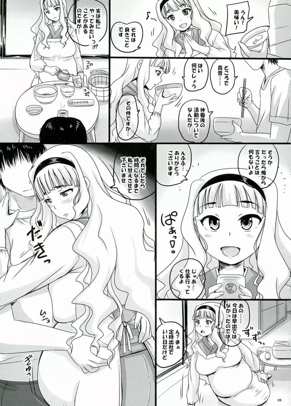 褥を濡らす銀色の褥婦 - page9