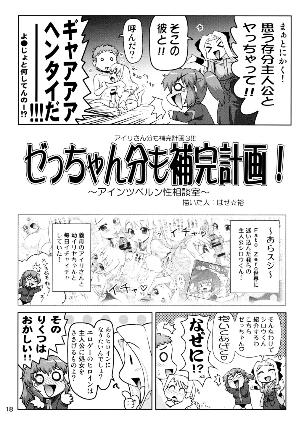 Carni☆Phanちっくふぁくとりぃ 3 - page17