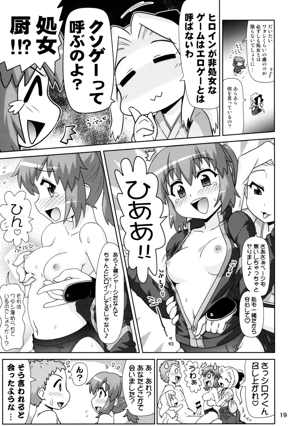 Carni☆Phanちっくふぁくとりぃ 3 - page18