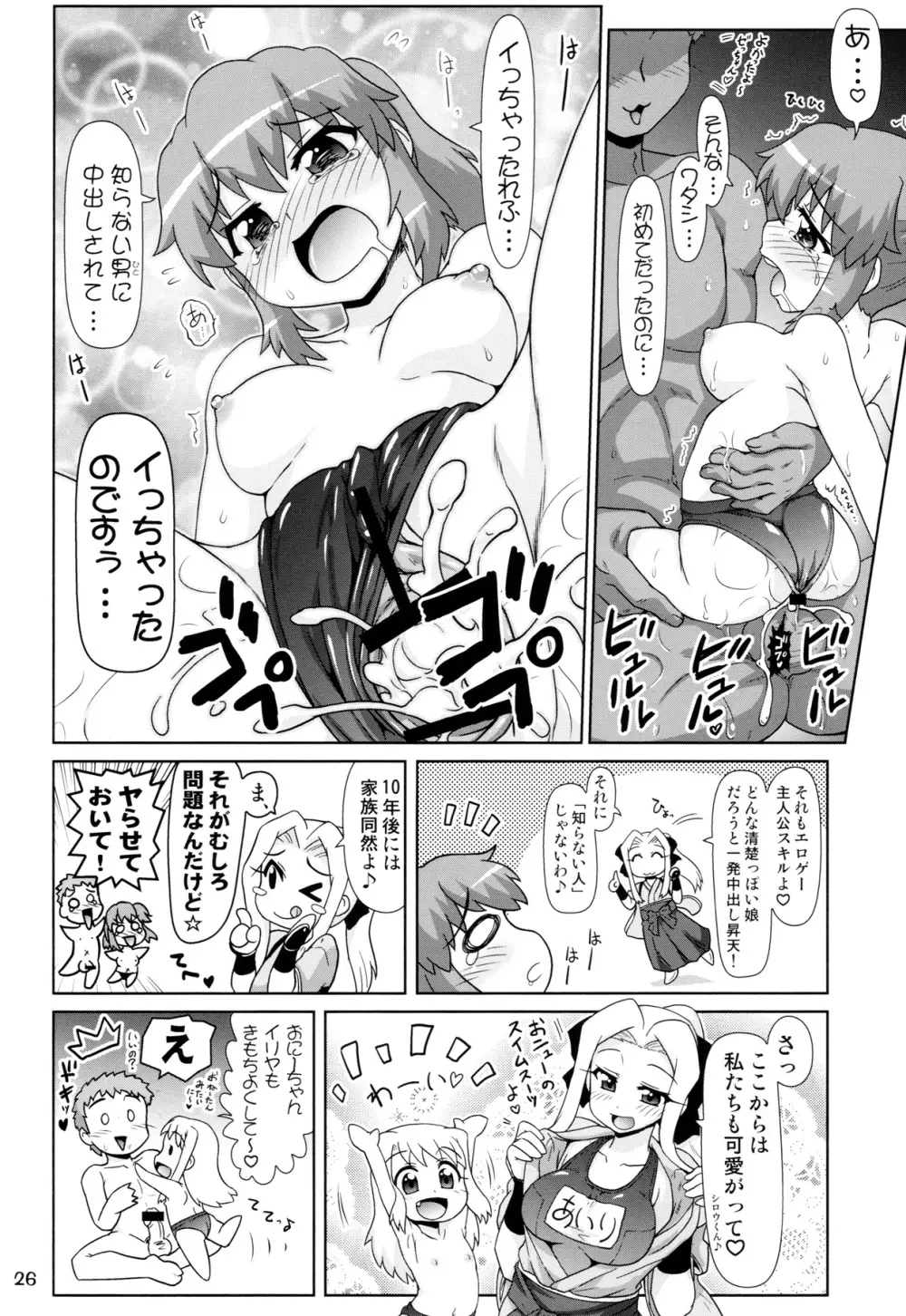 Carni☆Phanちっくふぁくとりぃ 3 - page25