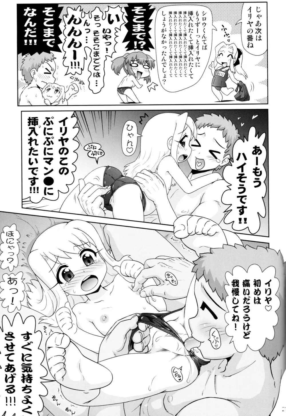 Carni☆Phanちっくふぁくとりぃ 3 - page26