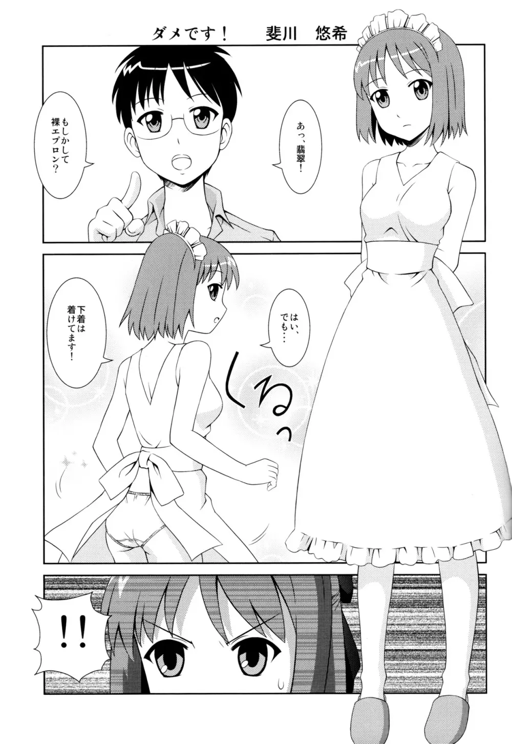 Carni☆Phanちっくふぁくとりぃ 3 - page4