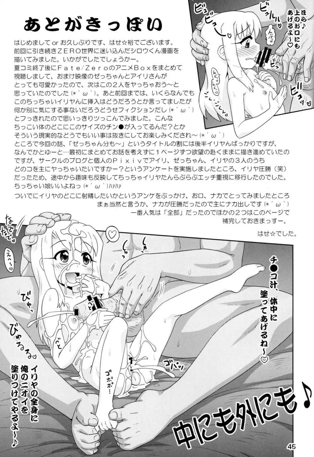 Carni☆Phanちっくふぁくとりぃ 3 - page45