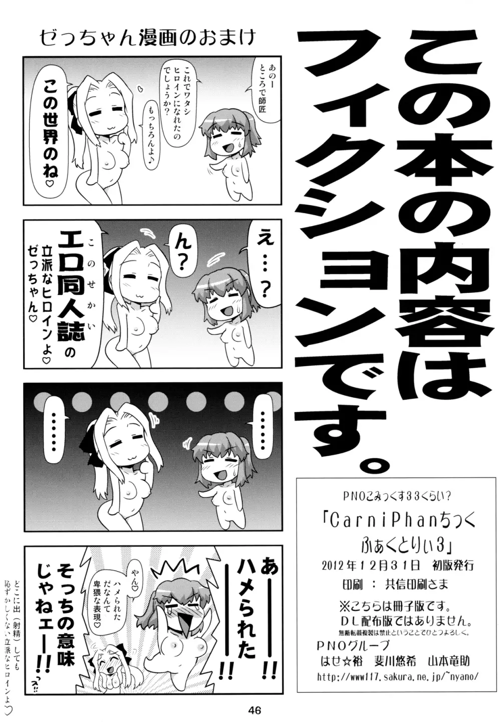 Carni☆Phanちっくふぁくとりぃ 3 - page46