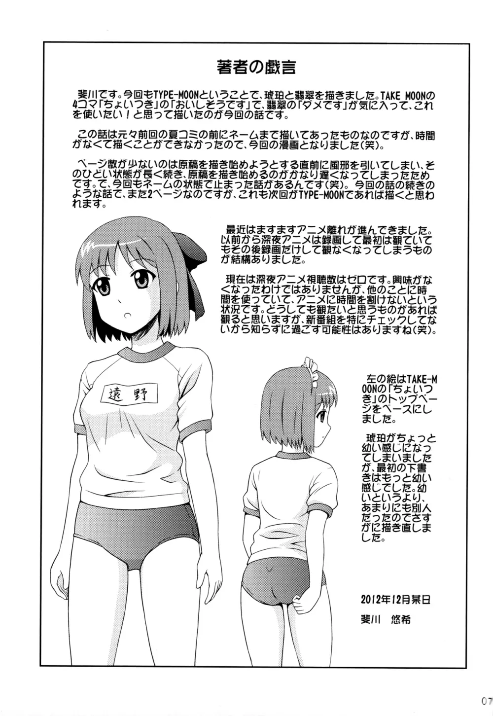 Carni☆Phanちっくふぁくとりぃ 3 - page6