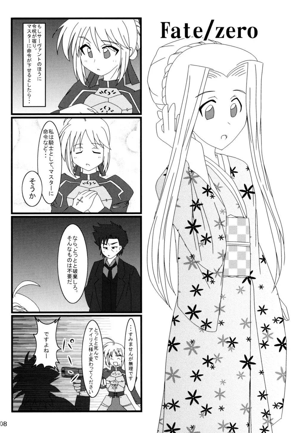 Carni☆Phanちっくふぁくとりぃ 3 - page7