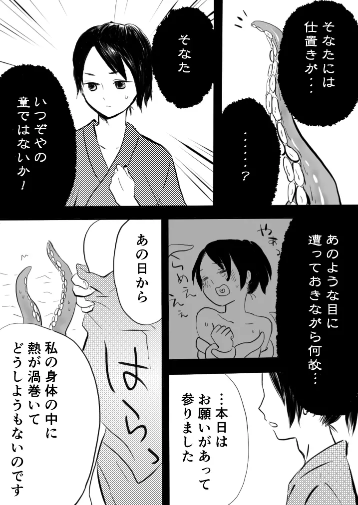 ね^.^も - 釣り少年その後 - page8