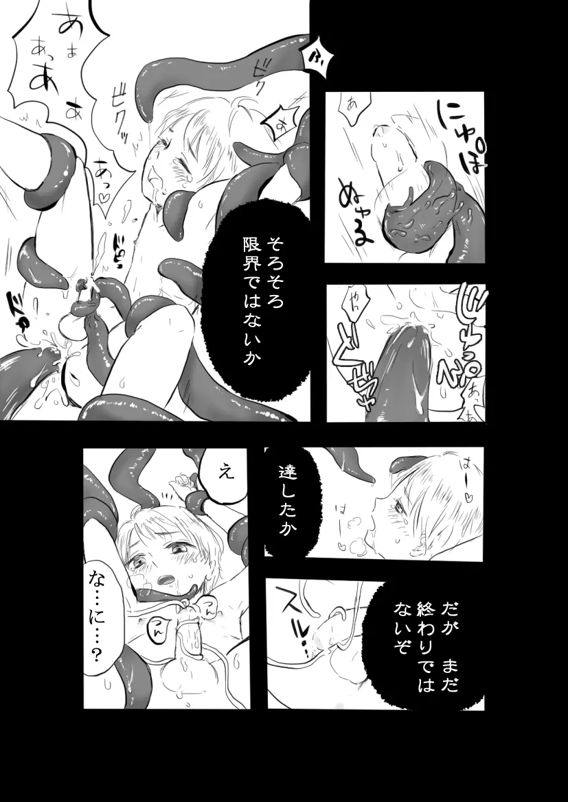 巣窟 - page13