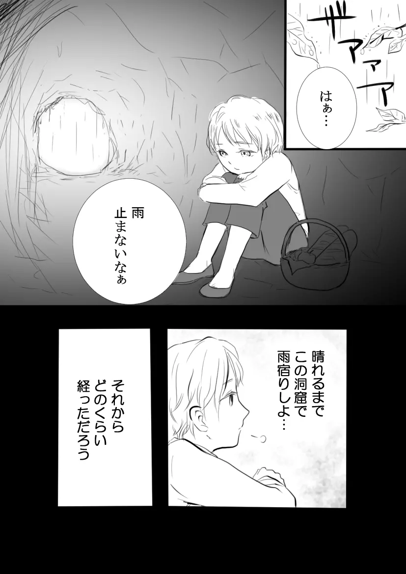 巣窟 - page3