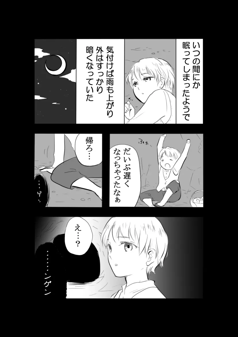 巣窟 - page4