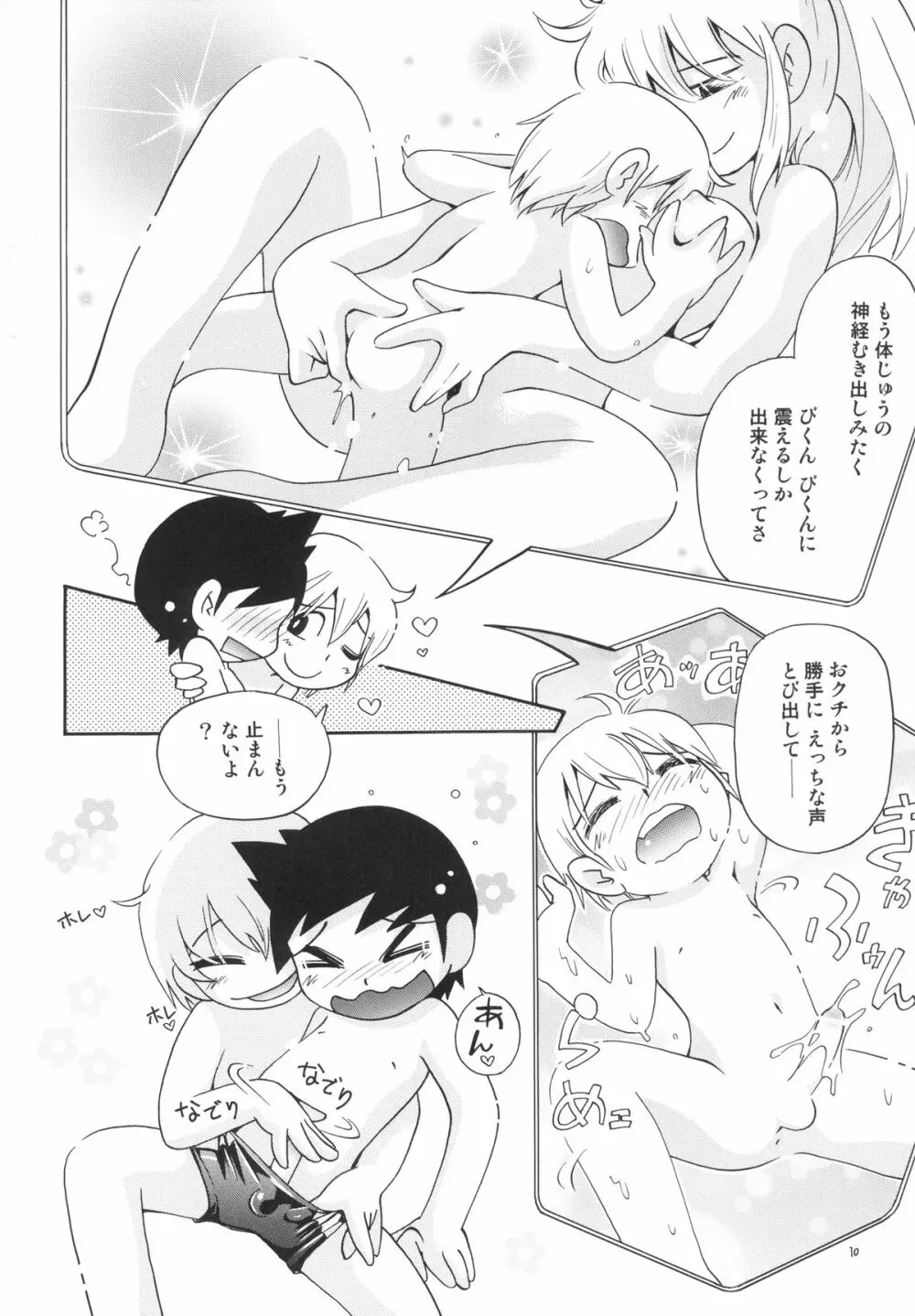 若葉といっしょ・特別編2 - page10