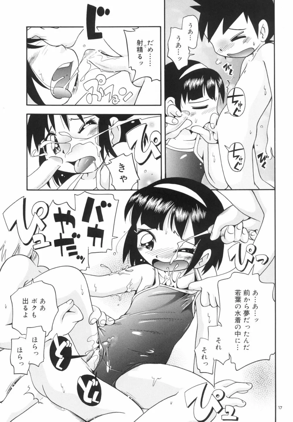 若葉といっしょ・特別編2 - page17