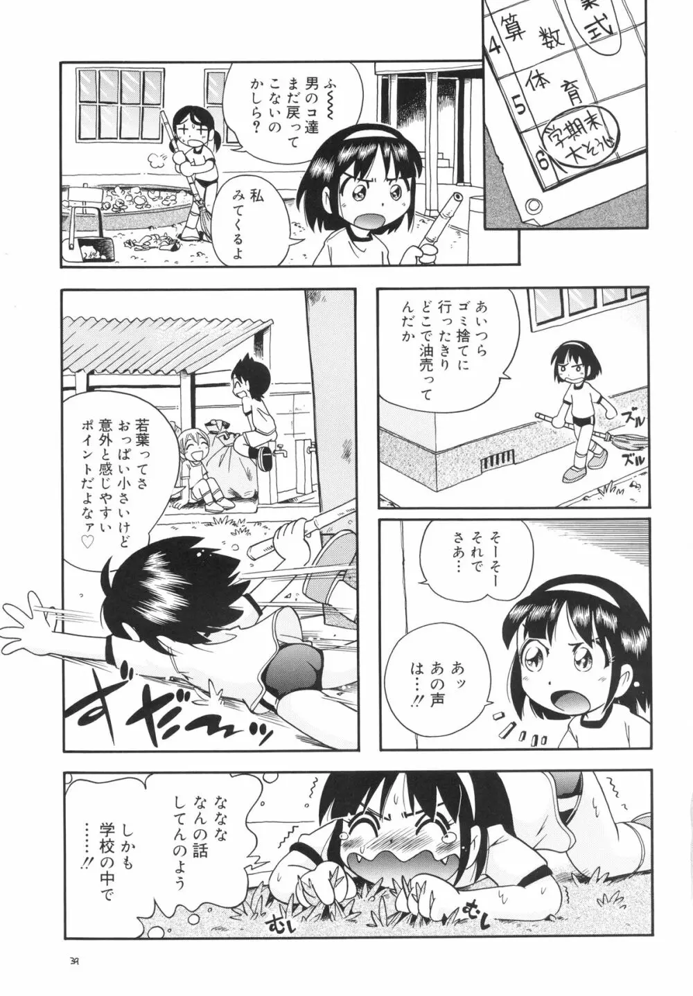 若葉といっしょ・特別編2 - page39