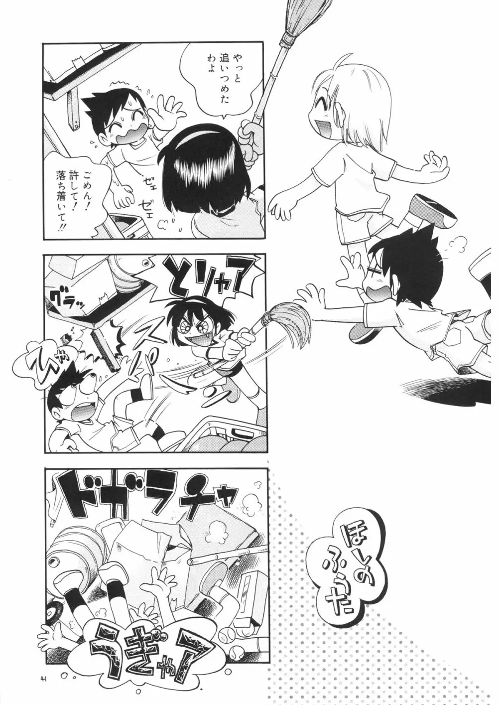 若葉といっしょ・特別編2 - page41