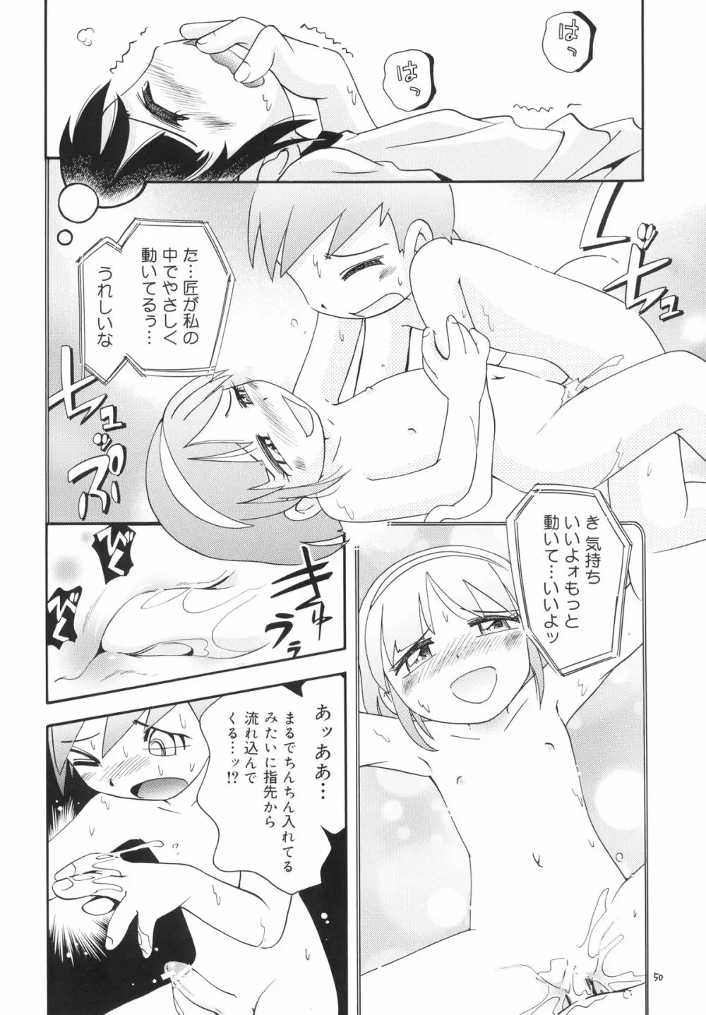 若葉といっしょ・特別編2 - page50