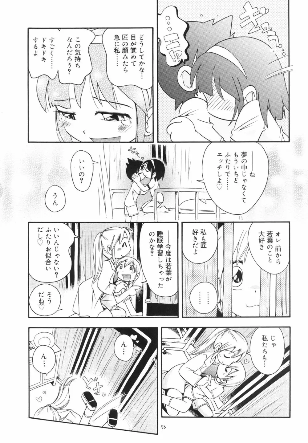 若葉といっしょ・特別編2 - page53