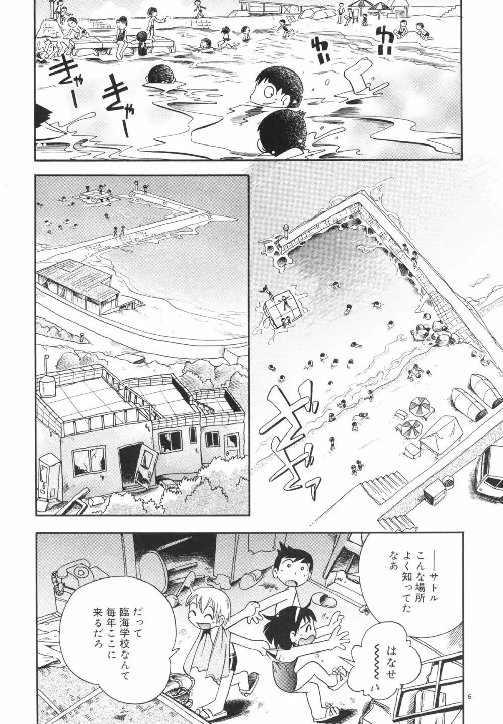 若葉といっしょ・特別編2 - page6