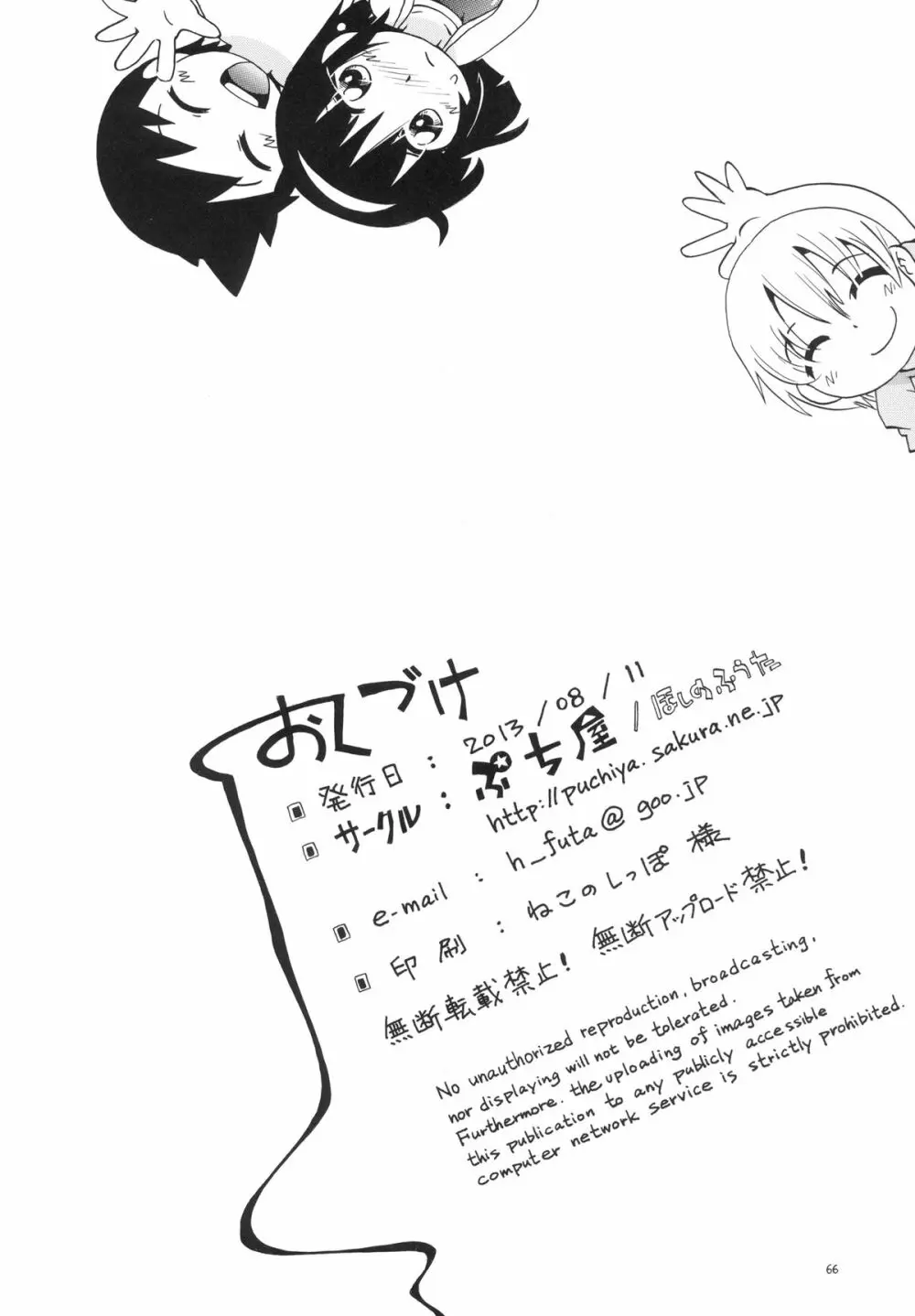 若葉といっしょ・特別編2 - page66