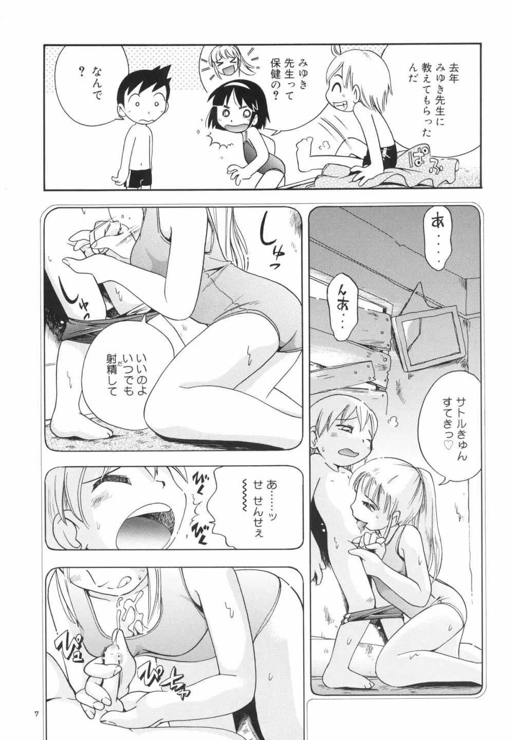 若葉といっしょ・特別編2 - page7