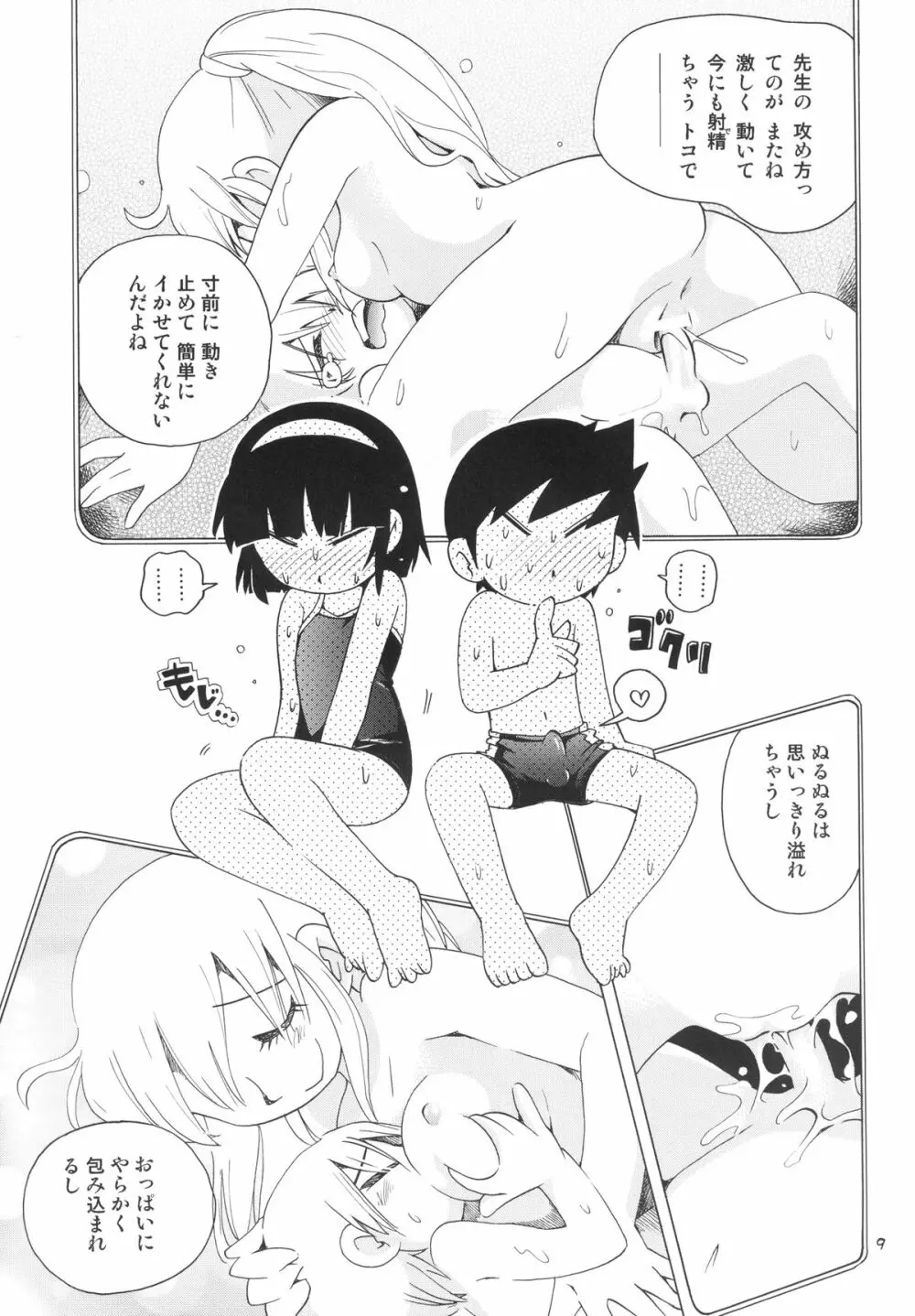 若葉といっしょ・特別編2 - page9