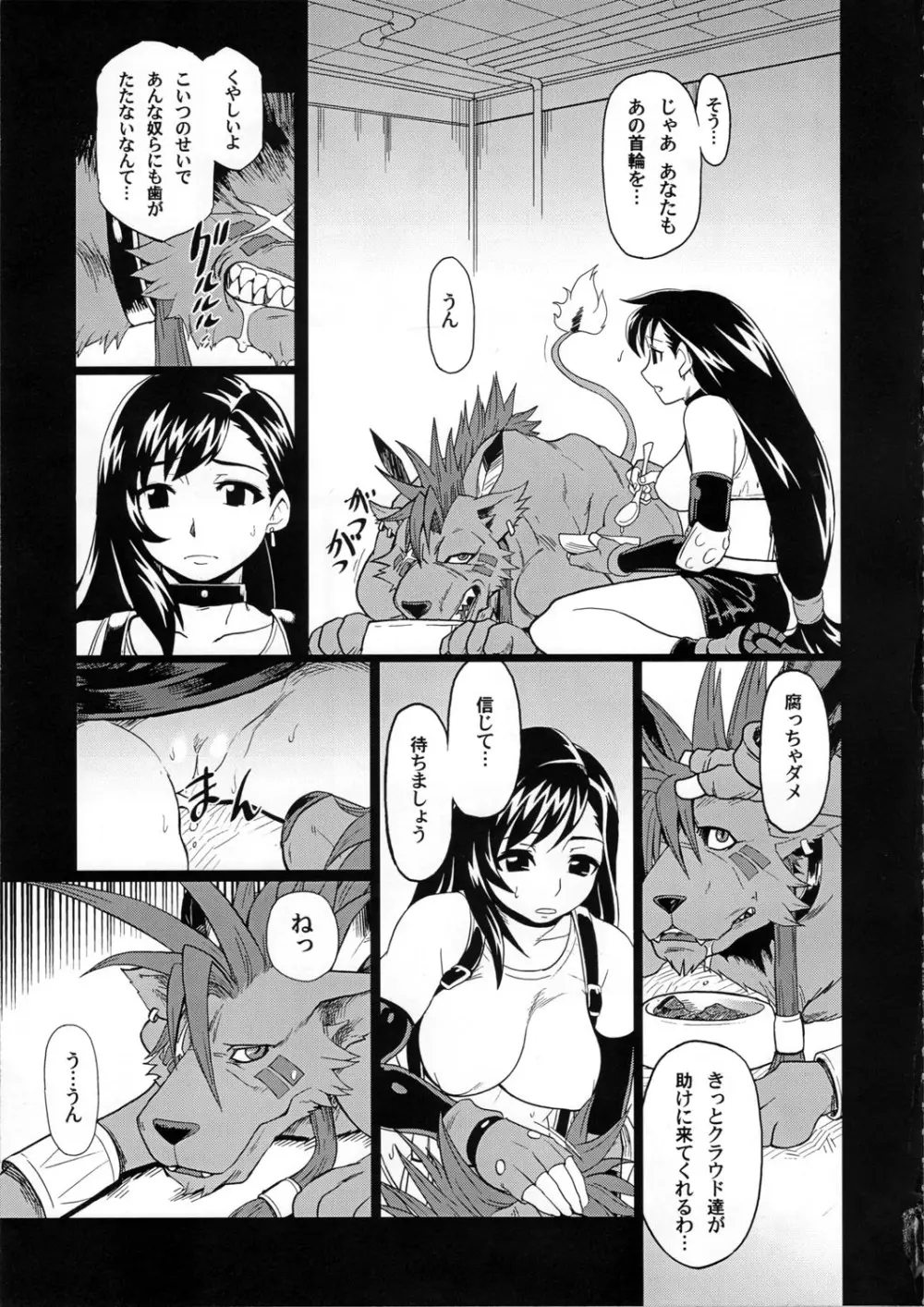 エロティファ7 vol.2.5 - page18