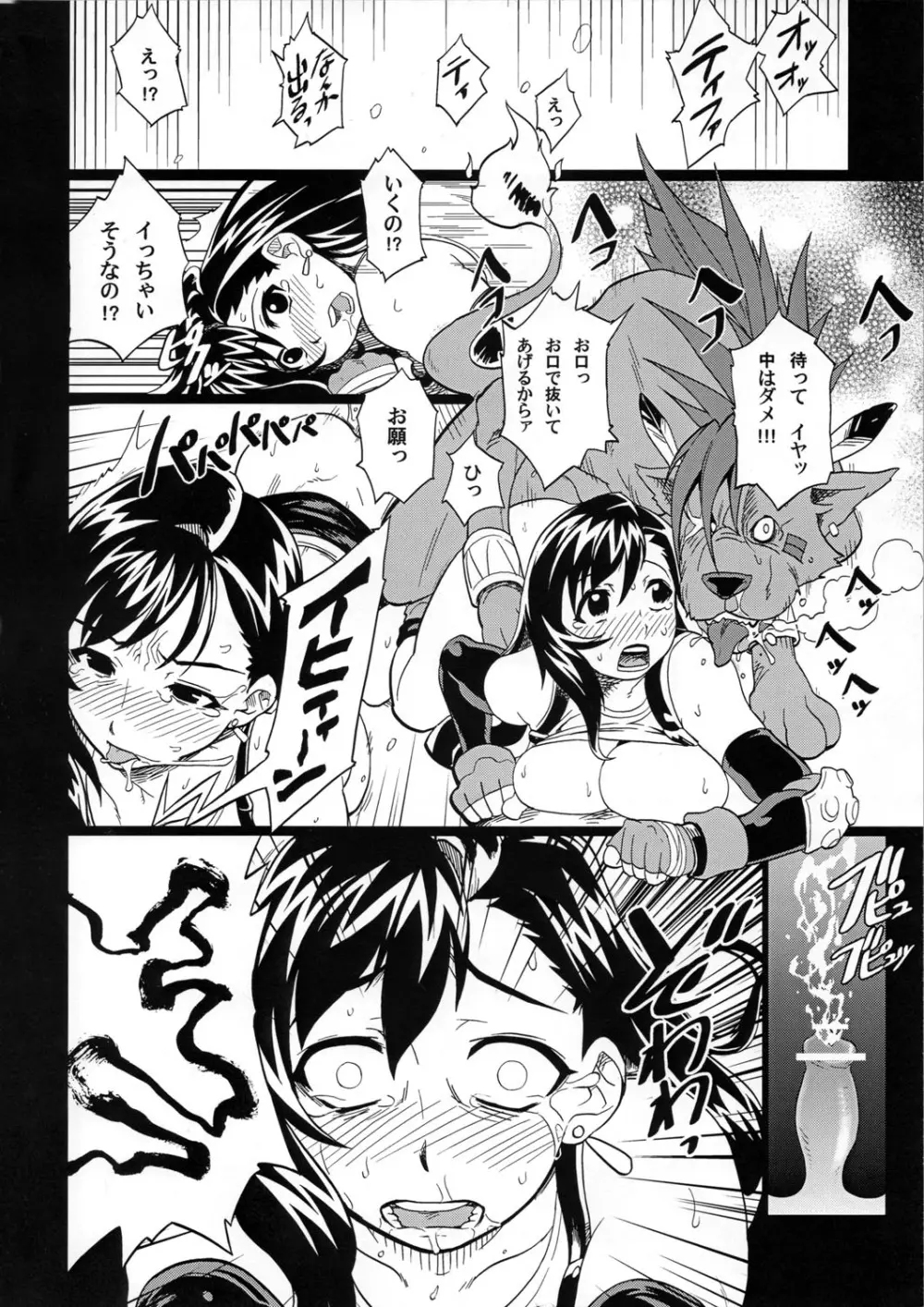 エロティファ7 vol.2.5 - page23