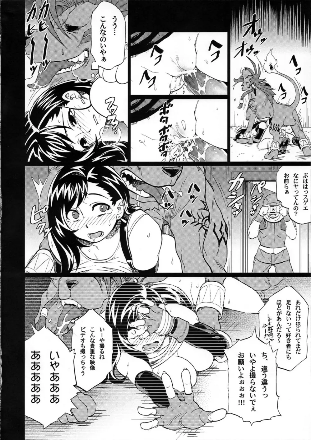 エロティファ7 vol.2.5 - page25