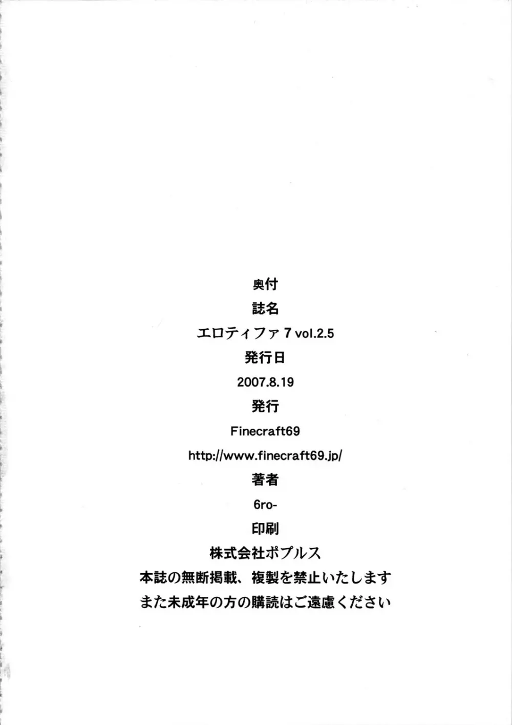 エロティファ7 vol.2.5 - page32