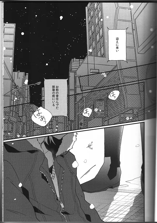 明日が死んだ世界で - page12