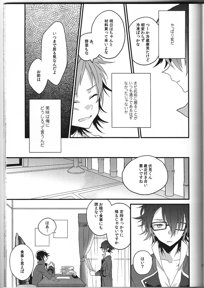 明日が死んだ世界で - page30