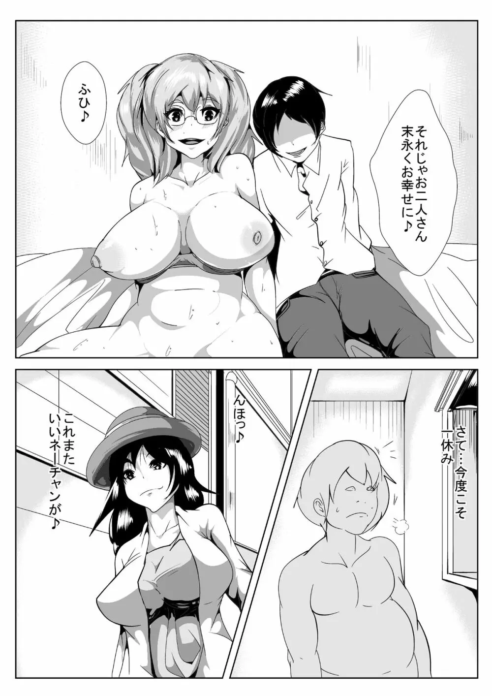 キモデブの時間停止ワールド - page14