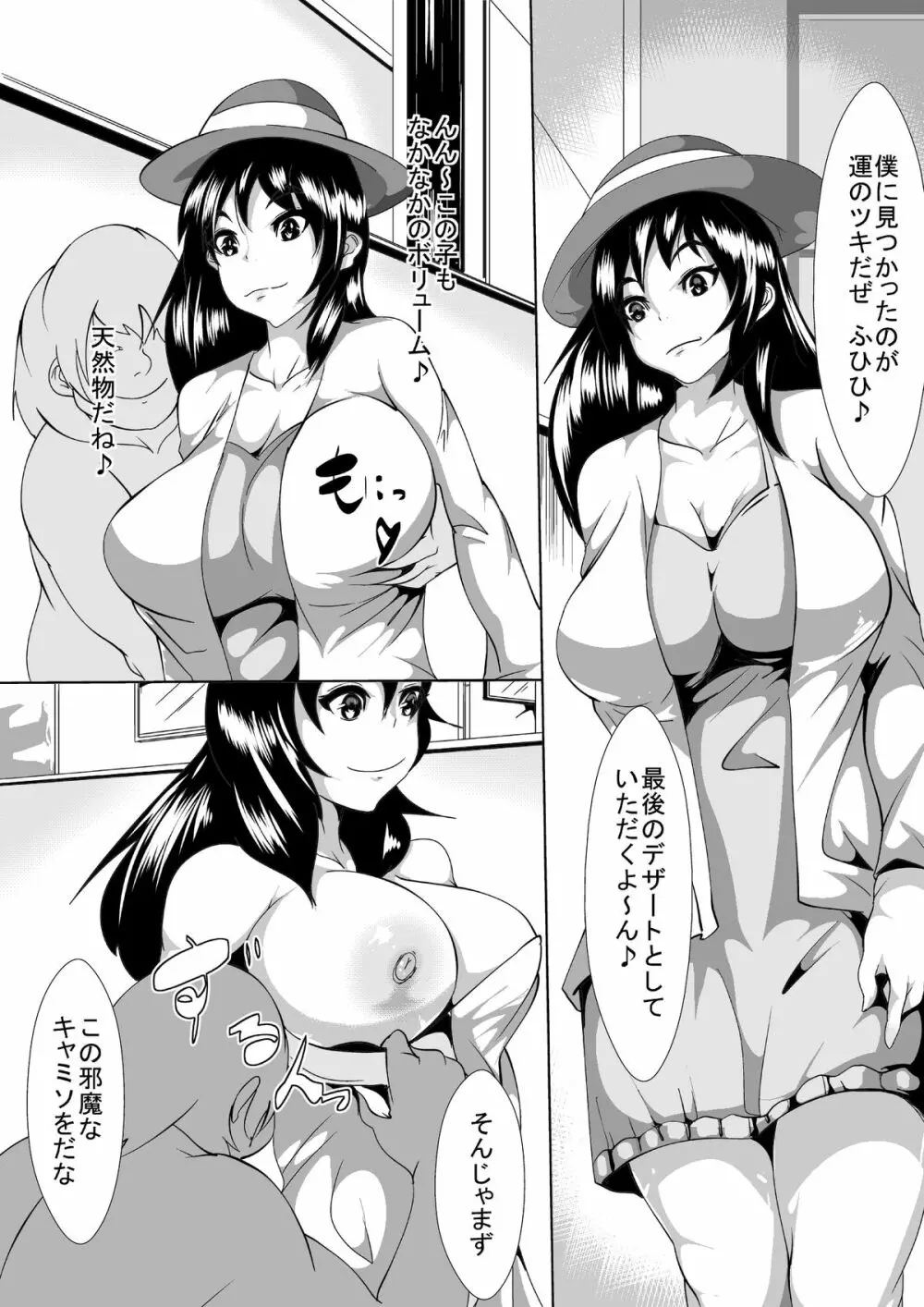 キモデブの時間停止ワールド - page15