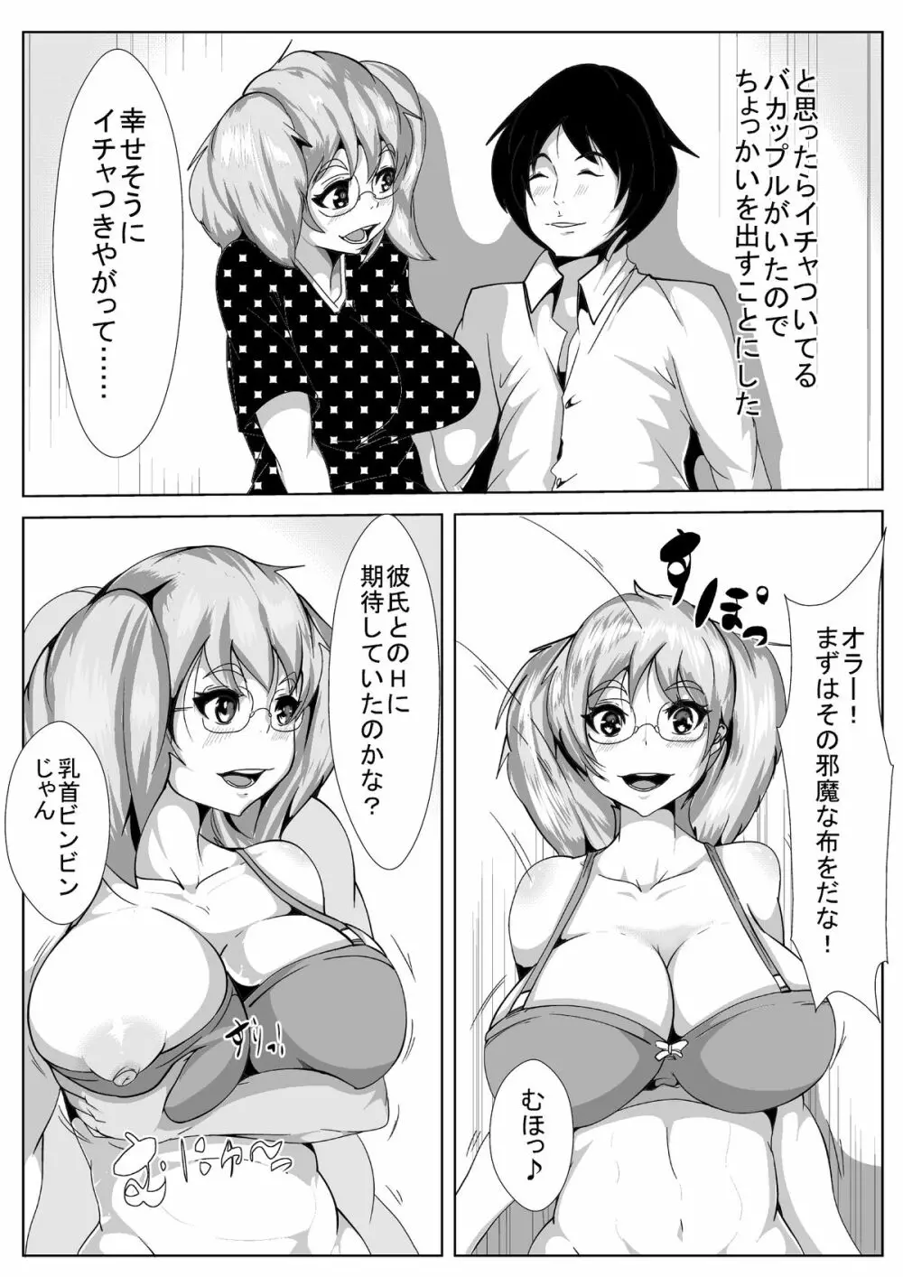 キモデブの時間停止ワールド - page9