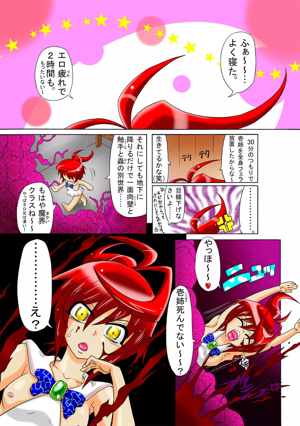 天乃壱夜 3 - 淫茎女・白濁の咆哮 - - page3